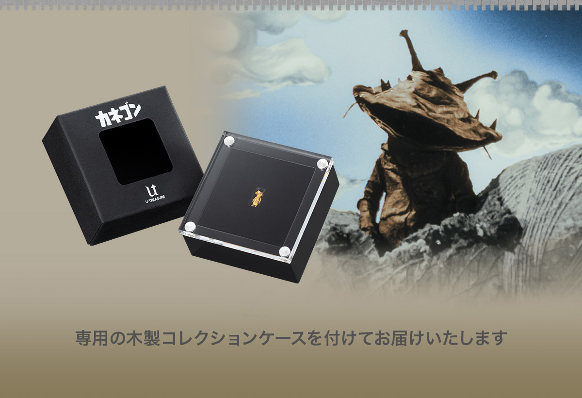 ≪500体限定≫【カネゴン】純金フィギュア ウルトラマン|U-TREASURE