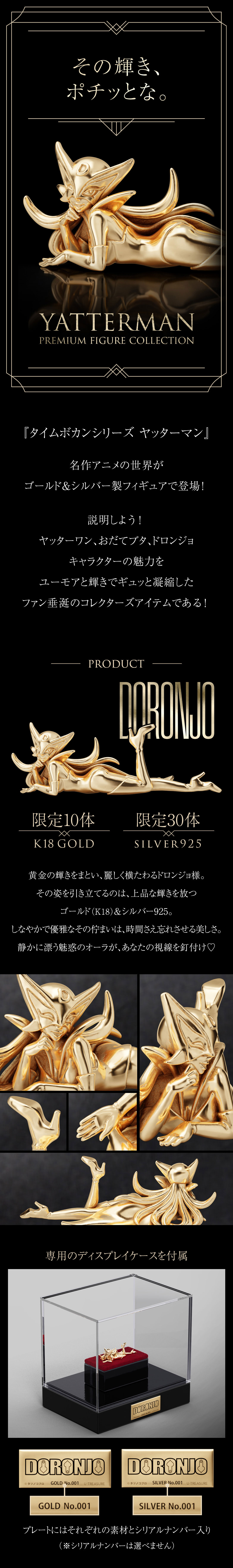 限定10体】ドロンジョ 18金 フィギュア タイムボカンシリーズ