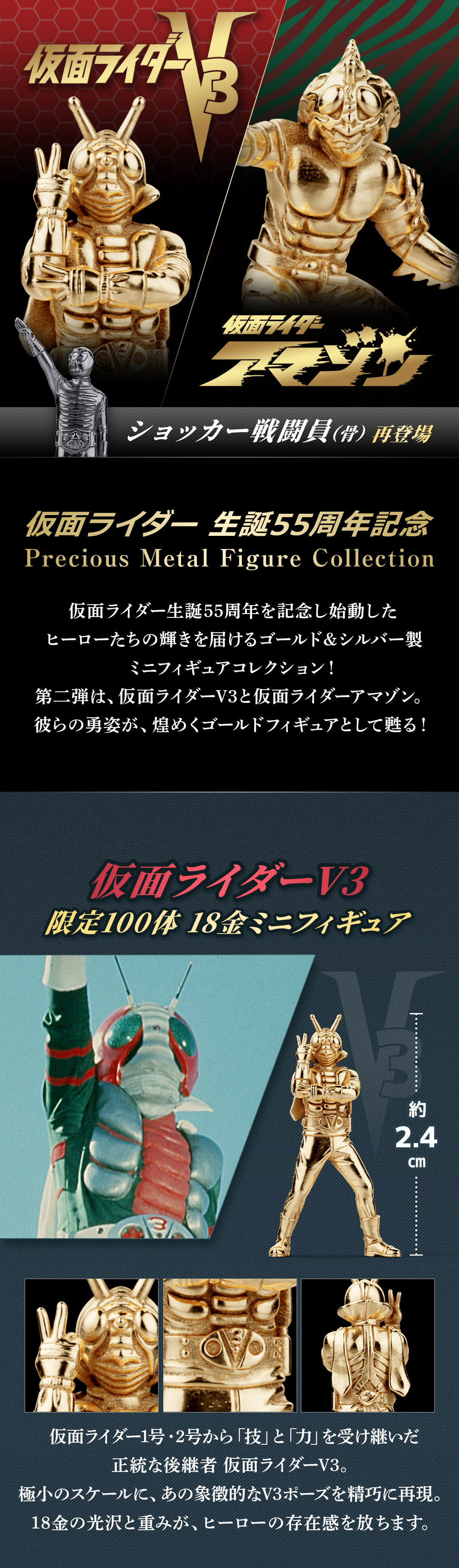 仮面ライダーアマゾン 18金ミニフィギュア 仮面ライダー|U-TREASURE