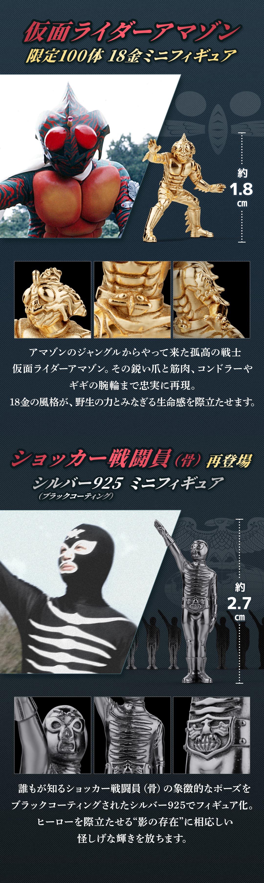仮面ライダーアマゾン 18金ミニフィギュア 仮面ライダー|U-TREASURE