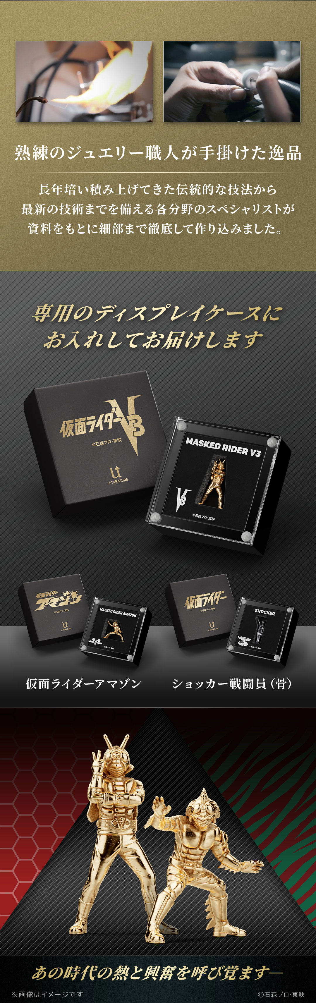 仮面ライダーアマゾン 18金ミニフィギュア 仮面ライダー|U-TREASURE